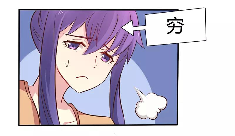 《总裁大人我已婚》第44话 请我吃饭当作赔偿吧 第26页