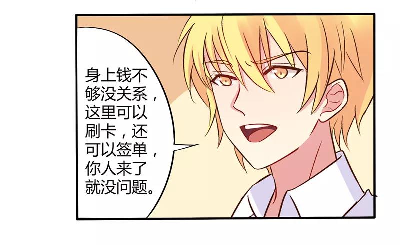 《总裁大人我已婚》第44话 请我吃饭当作赔偿吧 第27页