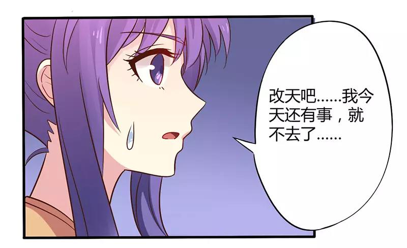 《总裁大人我已婚》第44话 请我吃饭当作赔偿吧 第4页