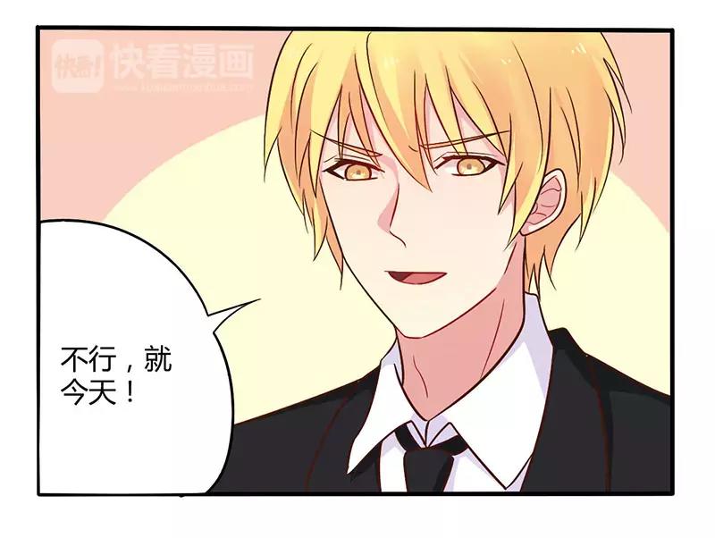 《总裁大人我已婚》第44话 请我吃饭当作赔偿吧 第5页