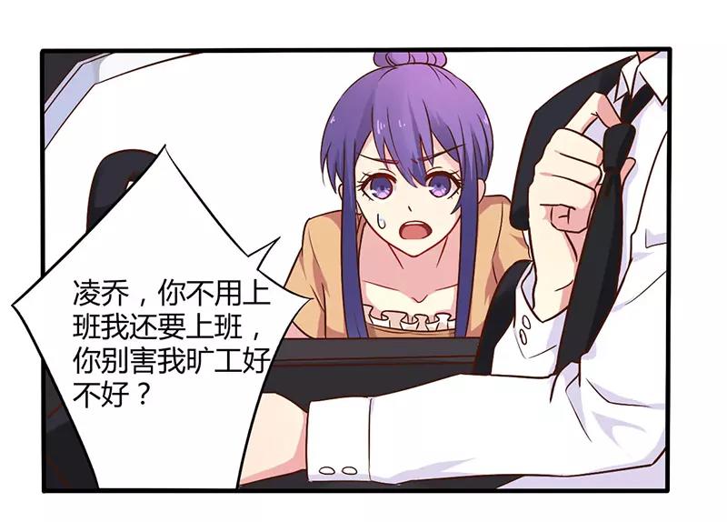 《总裁大人我已婚》第44话 请我吃饭当作赔偿吧 第6页