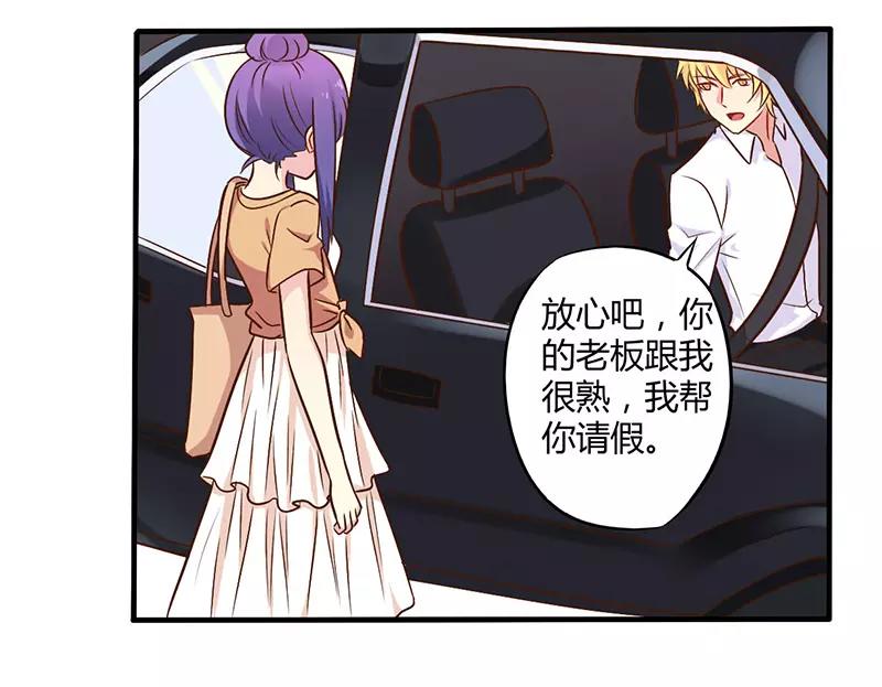 《总裁大人我已婚》第44话 请我吃饭当作赔偿吧 第7页