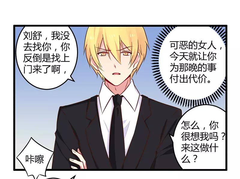 《总裁大人我已婚》第43话 请您大人大量 第11页