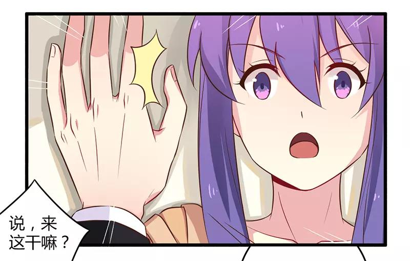 《总裁大人我已婚》第43话 请您大人大量 第15页