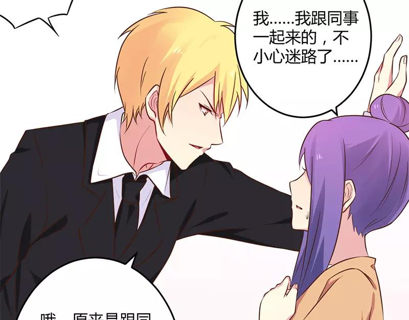 《总裁大人我已婚》第43话 请您大人大量 第16页