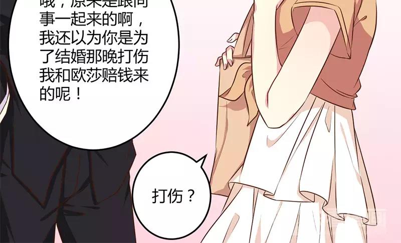 《总裁大人我已婚》第43话 请您大人大量 第17页