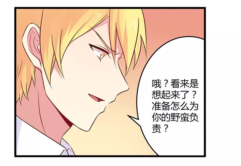 《总裁大人我已婚》第43话 请您大人大量 第21页