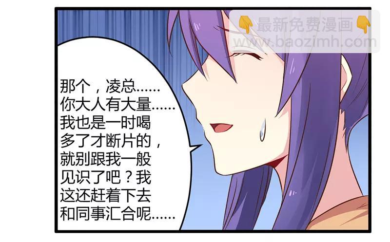 《总裁大人我已婚》第43话 请您大人大量 第22页