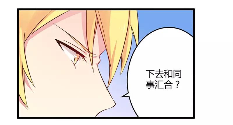 《总裁大人我已婚》第43话 请您大人大量 第23页