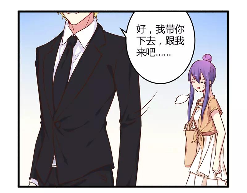 《总裁大人我已婚》第43话 请您大人大量 第24页