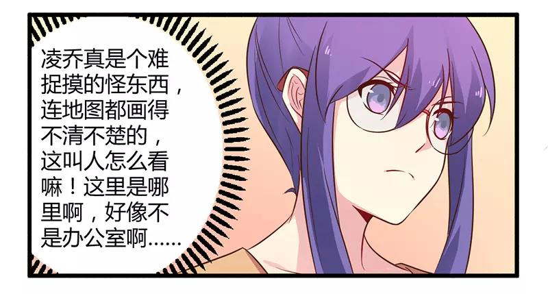 《总裁大人我已婚》第43话 请您大人大量 第3页