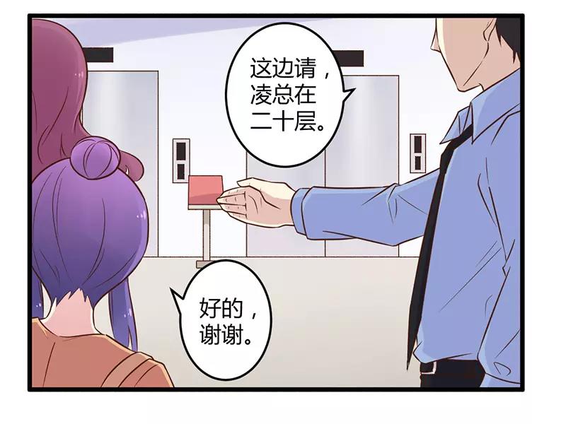 《总裁大人我已婚》第42话 期而不遇，完美闪避 第15页