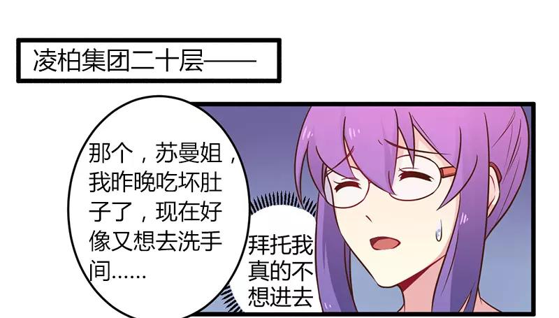 《总裁大人我已婚》第42话 期而不遇，完美闪避 第16页