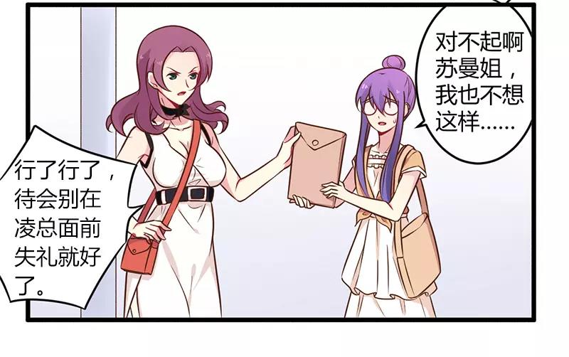 《总裁大人我已婚》第42话 期而不遇，完美闪避 第18页