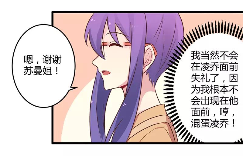 《总裁大人我已婚》第42话 期而不遇，完美闪避 第19页