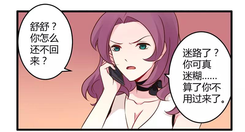 《总裁大人我已婚》第42话 期而不遇，完美闪避 第26页