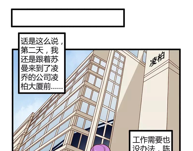 《总裁大人我已婚》第42话 期而不遇，完美闪避 第2页