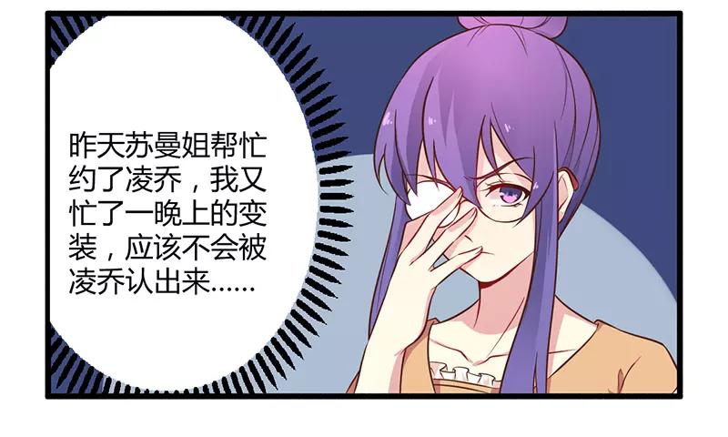 《总裁大人我已婚》第42话 期而不遇，完美闪避 第4页