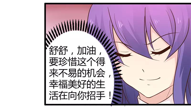 《总裁大人我已婚》第41话 冤家路窄 第10页