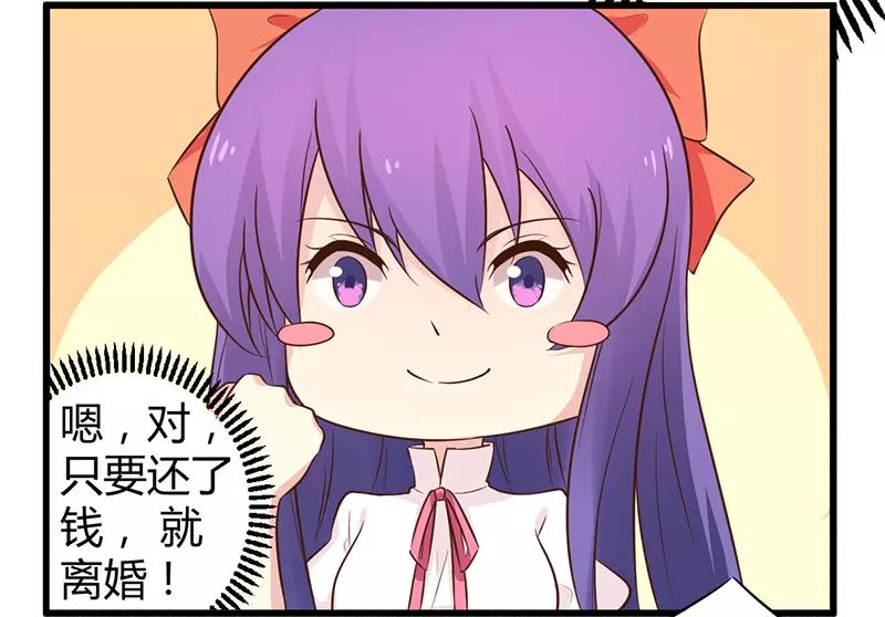 《总裁大人我已婚》第41话 冤家路窄 第12页