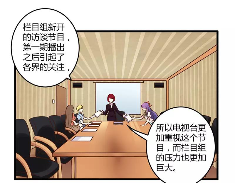 《总裁大人我已婚》第41话 冤家路窄 第15页