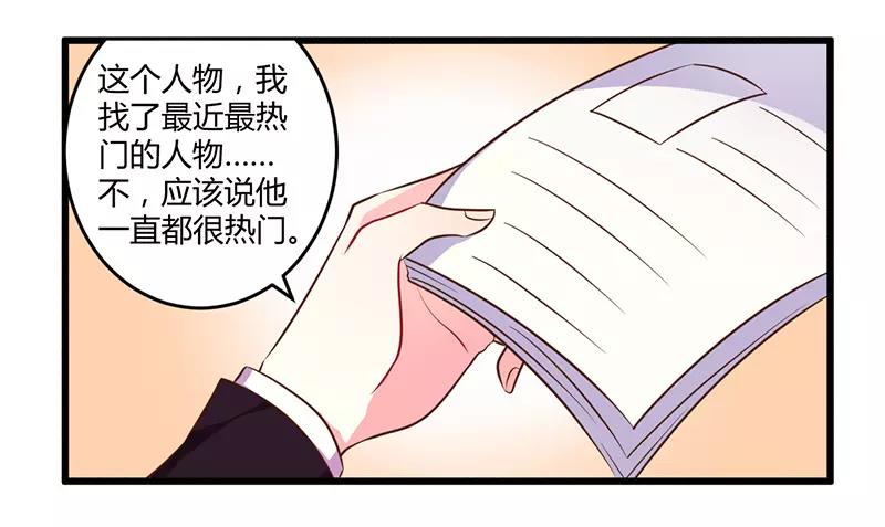 《总裁大人我已婚》第41话 冤家路窄 第18页
