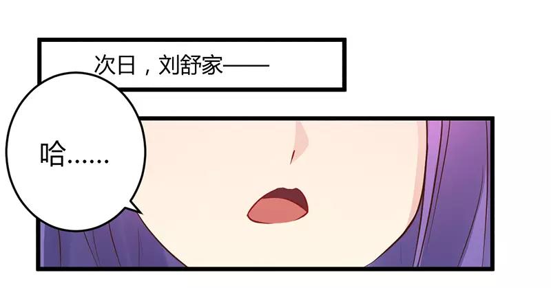 《总裁大人我已婚》第41话 冤家路窄 第1页