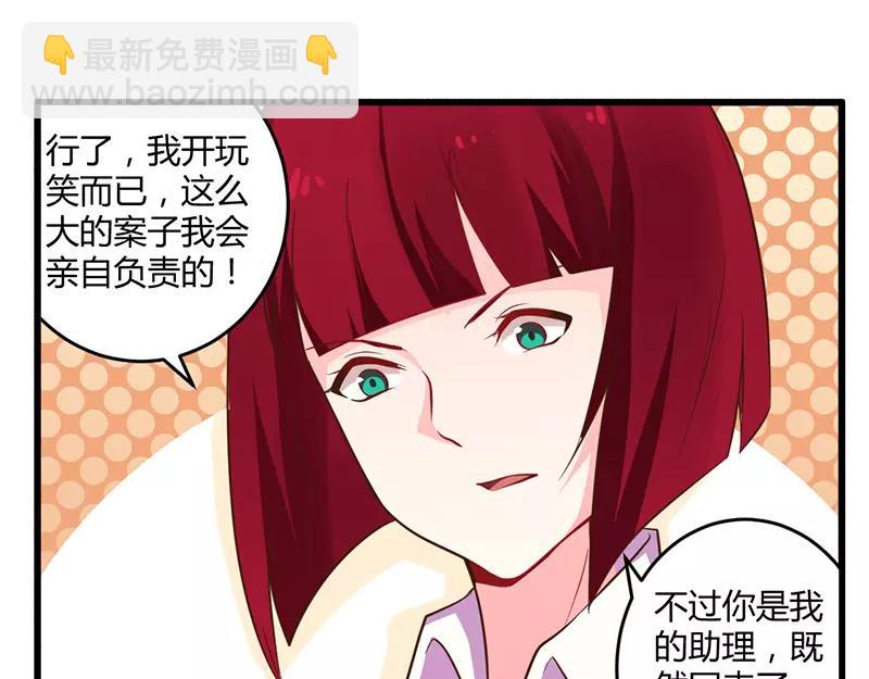 《总裁大人我已婚》第41话 冤家路窄 第23页