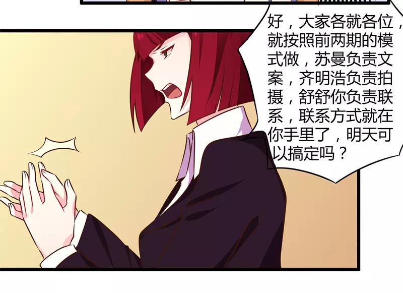 《总裁大人我已婚》第41话 冤家路窄 第26页