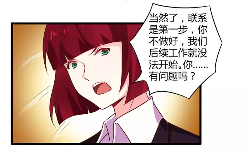 《总裁大人我已婚》第41话 冤家路窄 第28页