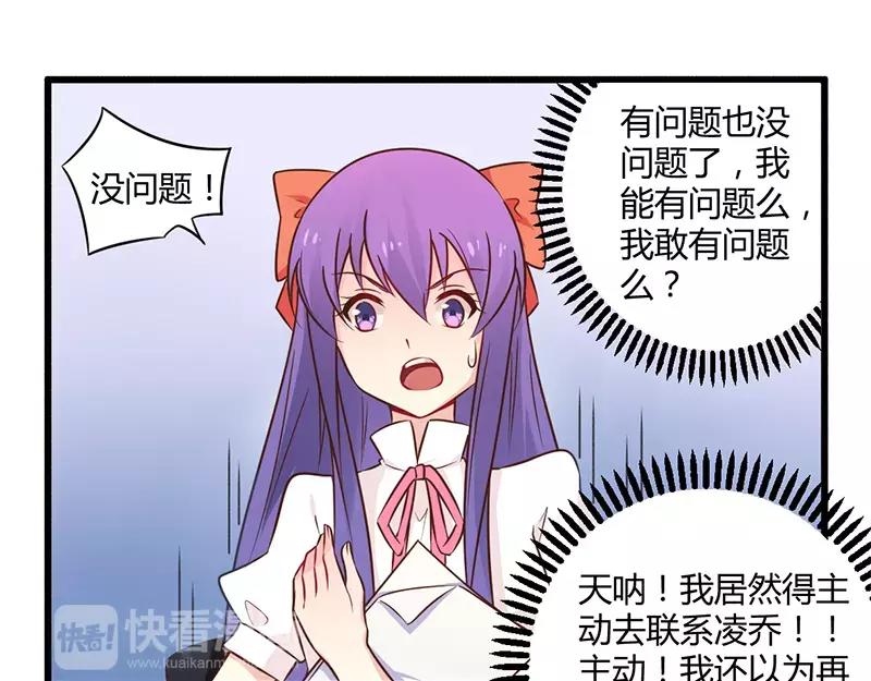 《总裁大人我已婚》第41话 冤家路窄 第29页
