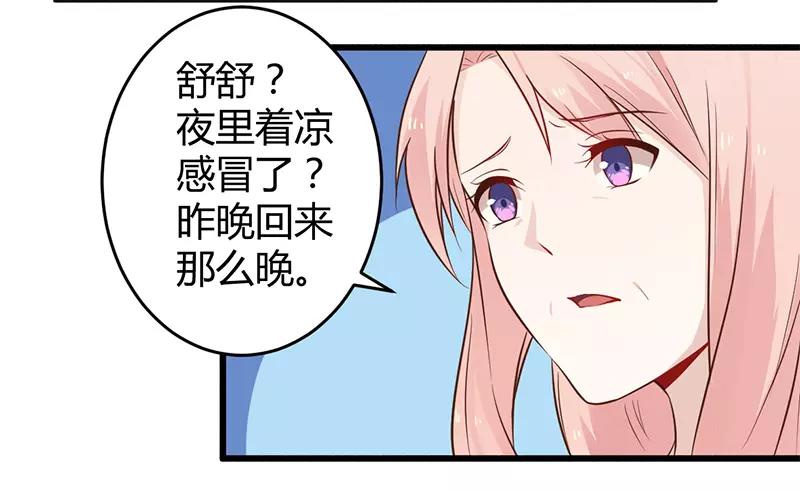 《总裁大人我已婚》第41话 冤家路窄 第3页