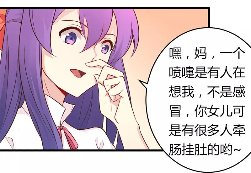 《总裁大人我已婚》第41话 冤家路窄 第4页