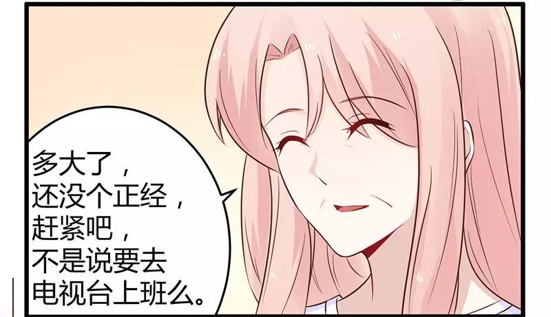 《总裁大人我已婚》第41话 冤家路窄 第5页