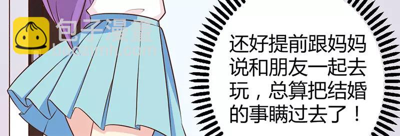 《总裁大人我已婚》第41话 冤家路窄 第7页