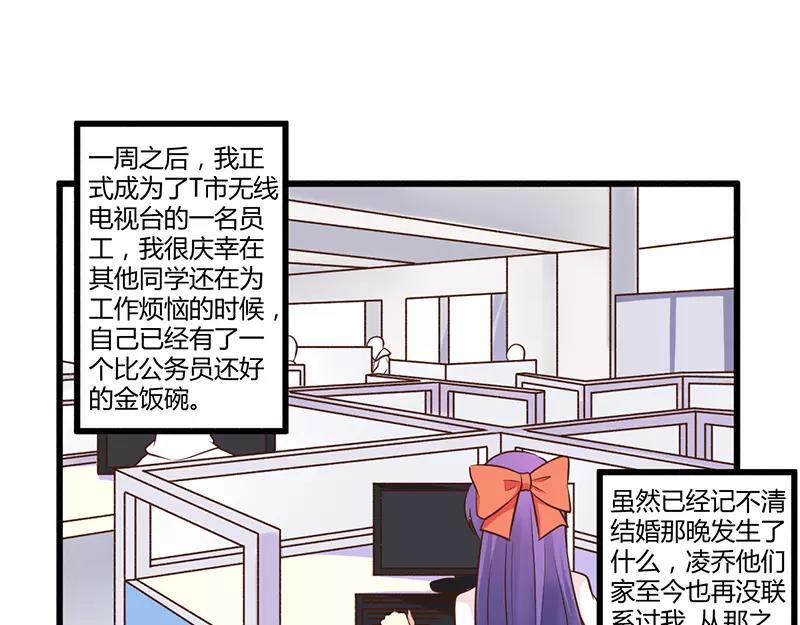 《总裁大人我已婚》第41话 冤家路窄 第8页