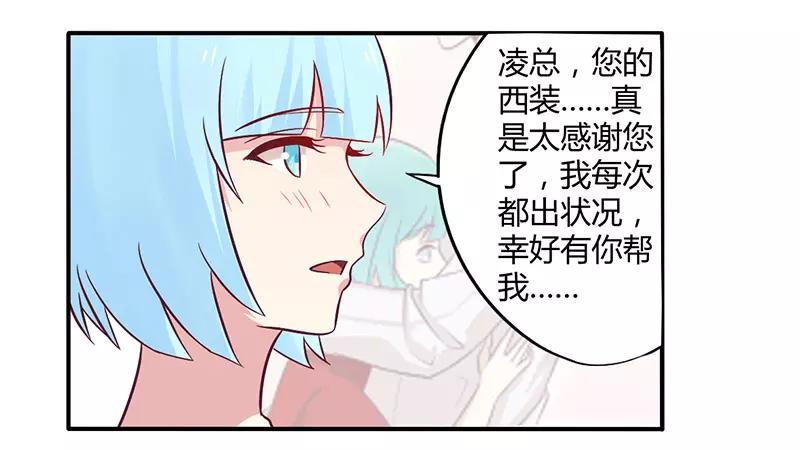 《总裁大人我已婚》第48话 好心被当驴肝肺 第13页