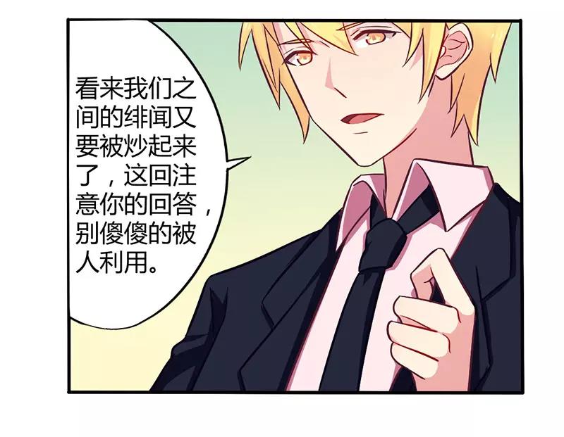 《总裁大人我已婚》第48话 好心被当驴肝肺 第14页