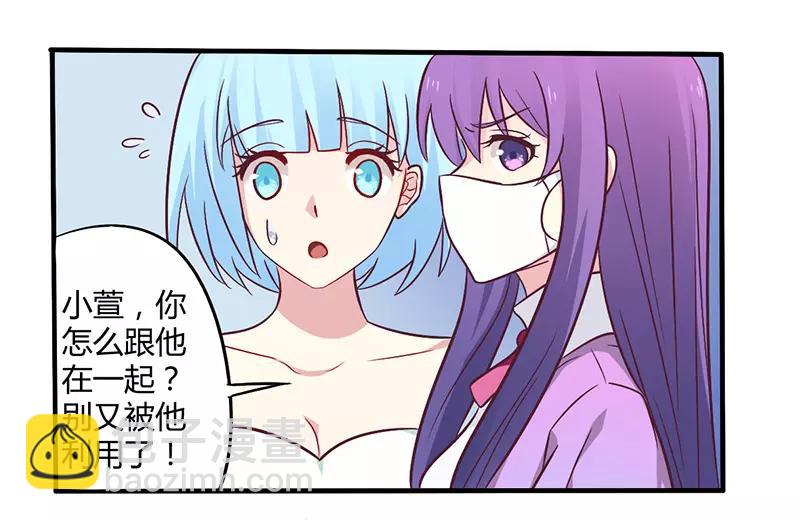 《总裁大人我已婚》第48话 好心被当驴肝肺 第16页