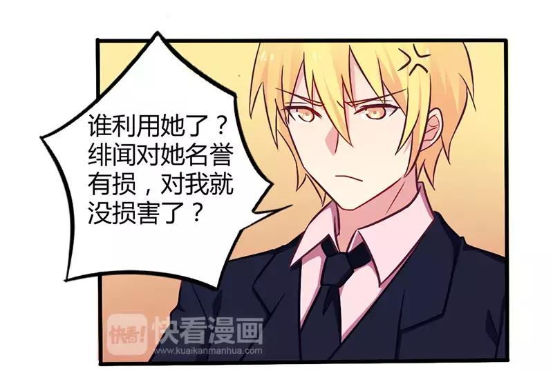 《总裁大人我已婚》第48话 好心被当驴肝肺 第17页