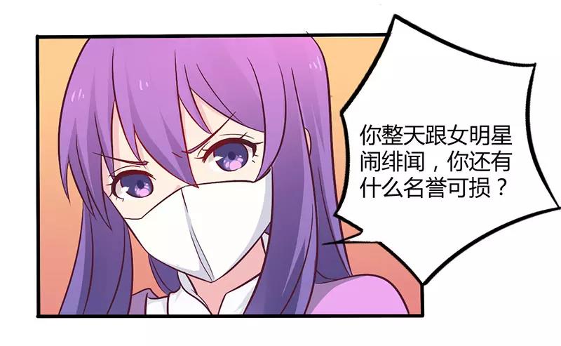 《总裁大人我已婚》第48话 好心被当驴肝肺 第18页