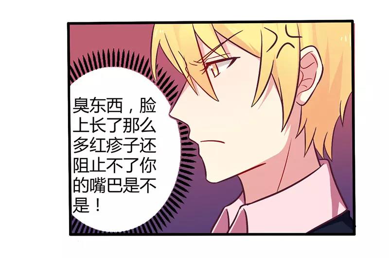 《总裁大人我已婚》第48话 好心被当驴肝肺 第19页