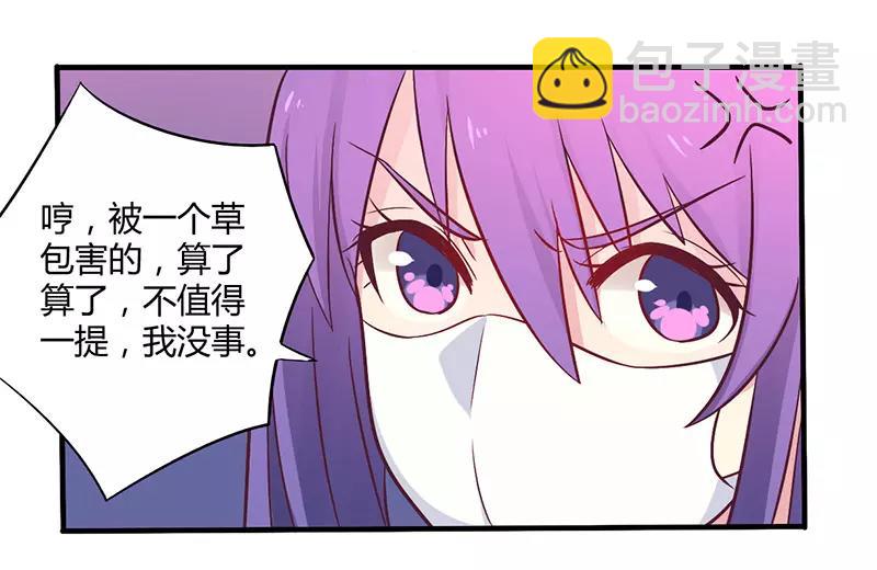 《总裁大人我已婚》第48话 好心被当驴肝肺 第22页