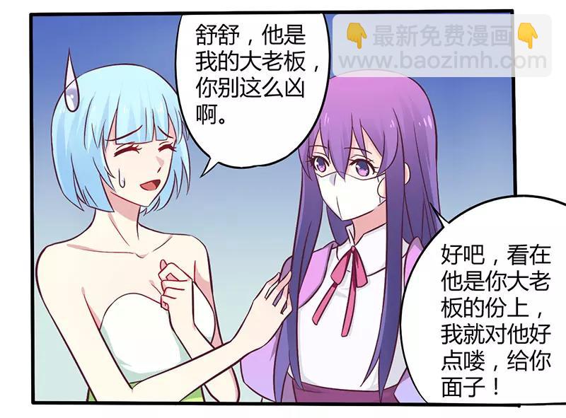 《总裁大人我已婚》第48话 好心被当驴肝肺 第24页