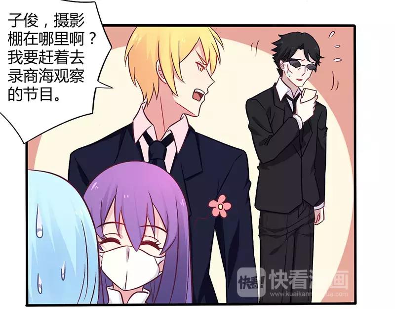 《总裁大人我已婚》第48话 好心被当驴肝肺 第26页