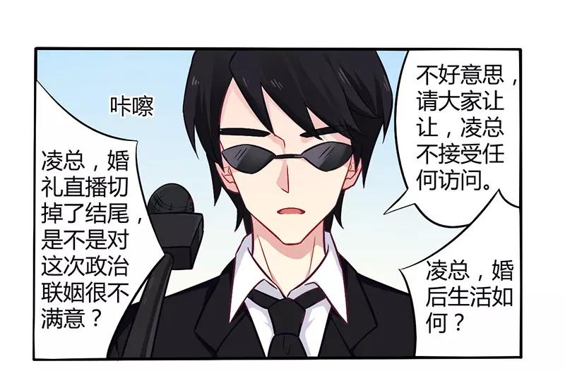 《总裁大人我已婚》第48话 好心被当驴肝肺 第9页