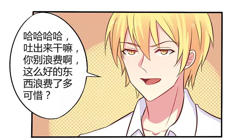 《总裁大人我已婚》第45话 海鲜过敏 第26页