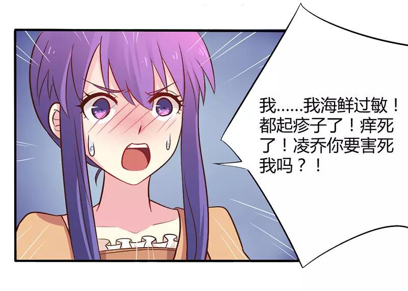 《总裁大人我已婚》第45话 海鲜过敏 第27页