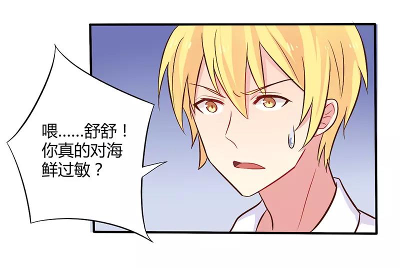 《总裁大人我已婚》第45话 海鲜过敏 第28页