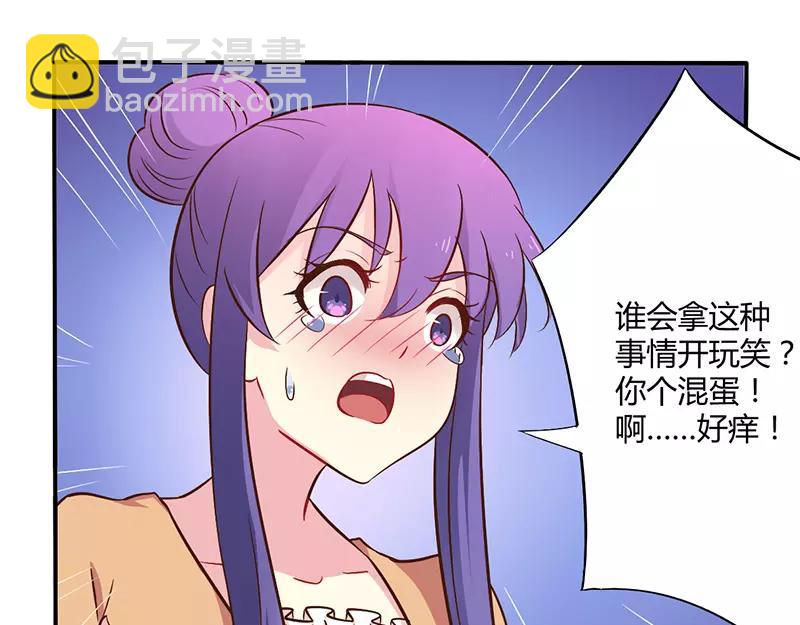 《总裁大人我已婚》第45话 海鲜过敏 第29页